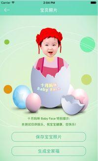 未来宝宝照片合成器